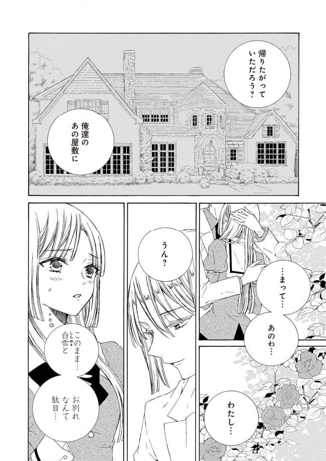 ケモノとワルツ 第17.2話 - Trang 8