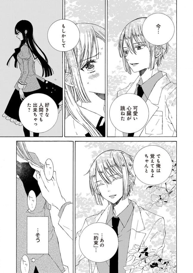 ケモノとワルツ 第17.2話 - Trang 9