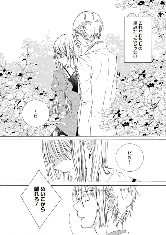 ケモノとワルツ 第17.2話 - Trang 10
