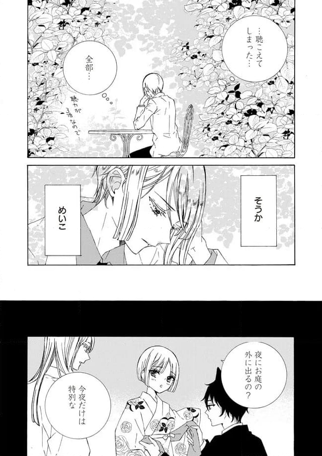 ケモノとワルツ - 第18話 - Page 12