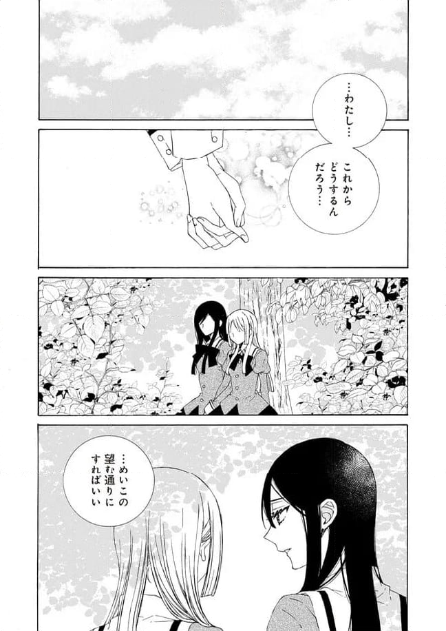 ケモノとワルツ - 第18話 - Page 18