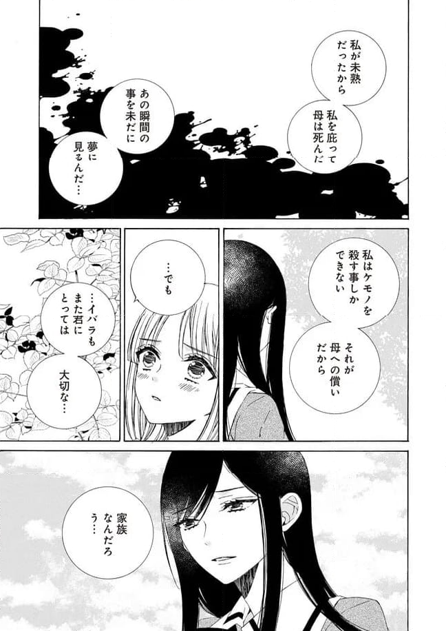 ケモノとワルツ - 第19話 - Page 11