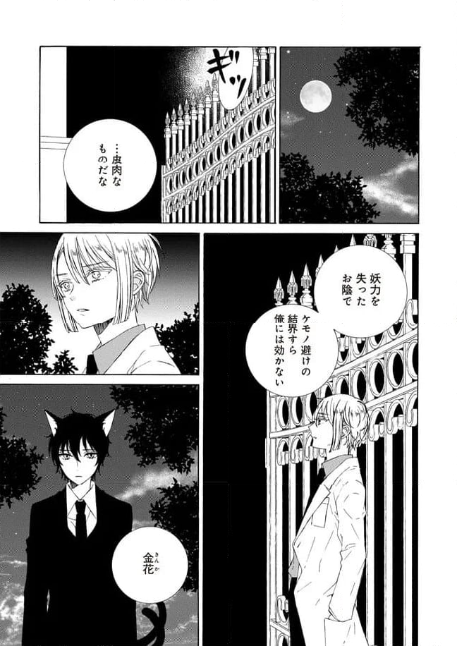 ケモノとワルツ - 第19話 - Page 17