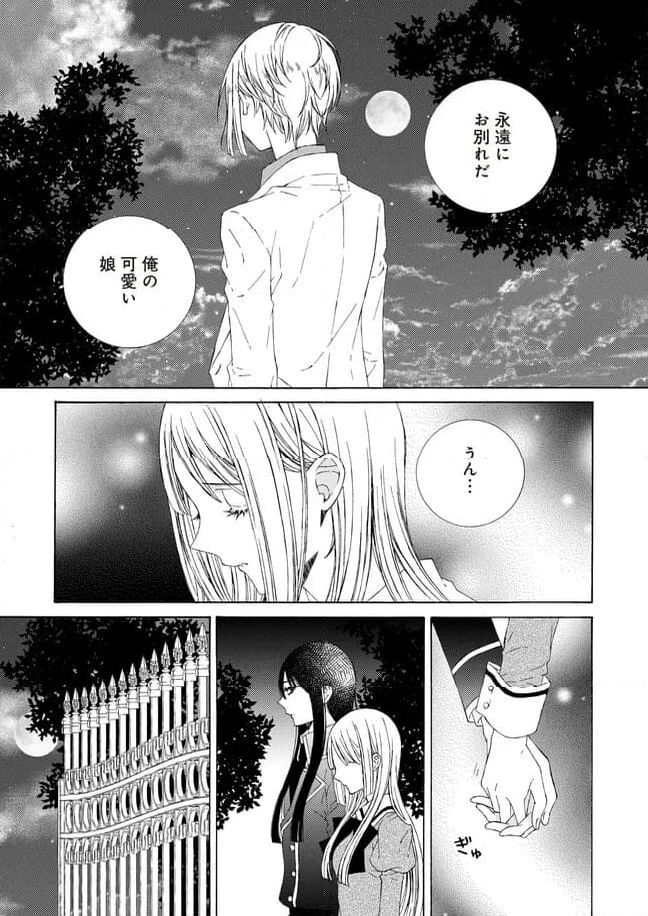 ケモノとワルツ - 第19話 - Page 19