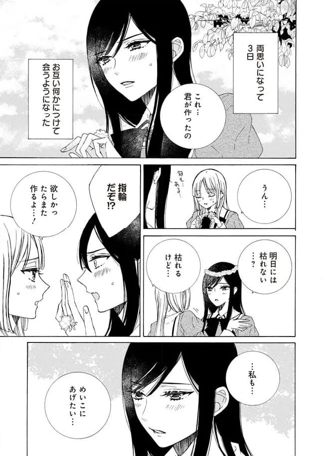 ケモノとワルツ - 第19話 - Page 3