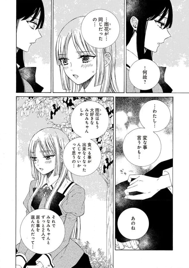 ケモノとワルツ - 第19話 - Page 6