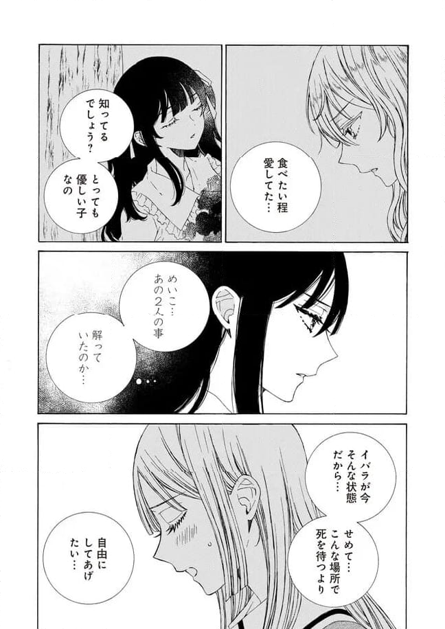 ケモノとワルツ - 第19話 - Page 7