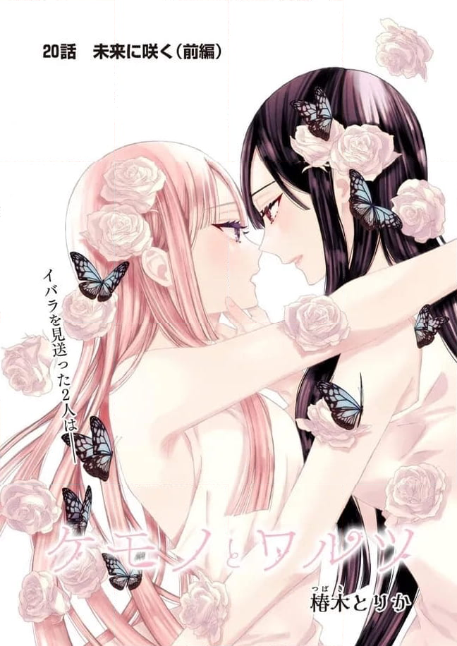 ケモノとワルツ 第20.1話 - Trang 1