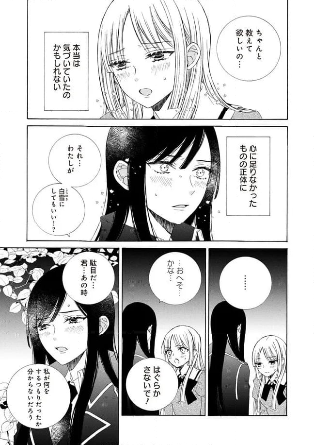 ケモノとワルツ 第20.1話 - Trang 11