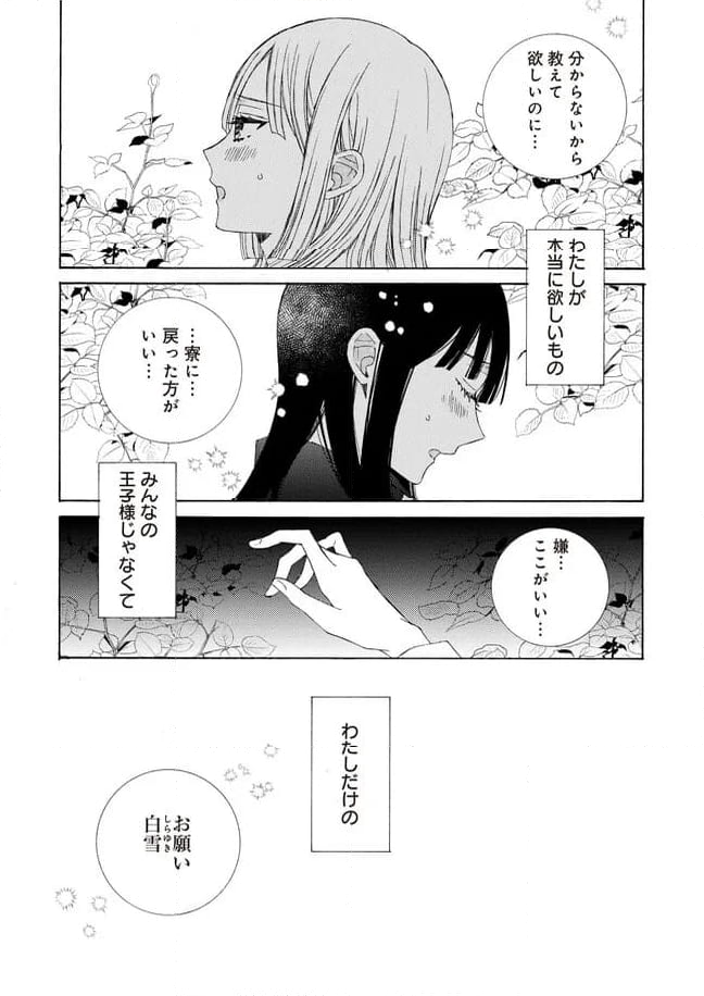 ケモノとワルツ 第20.1話 - Trang 12
