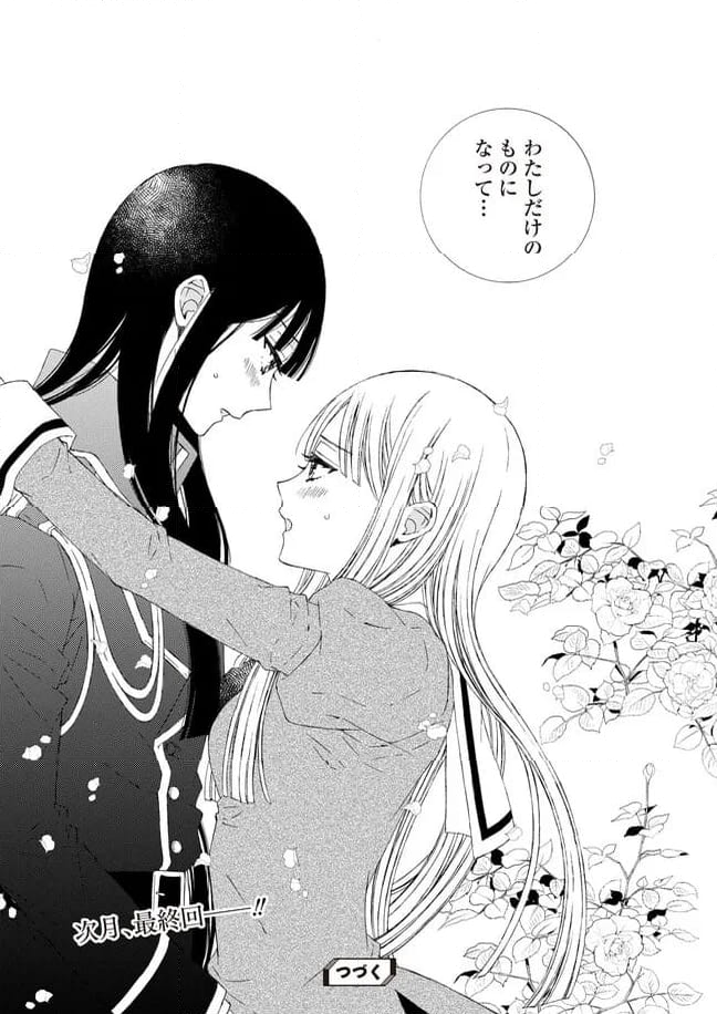 ケモノとワルツ 第20.1話 - Trang 13