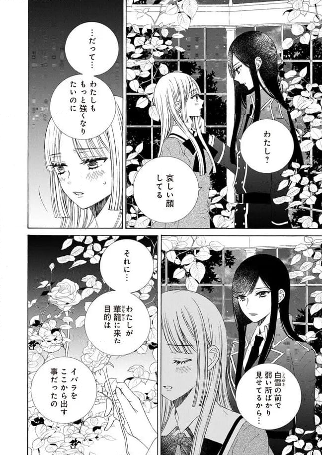 ケモノとワルツ 第20.1話 - Trang 4