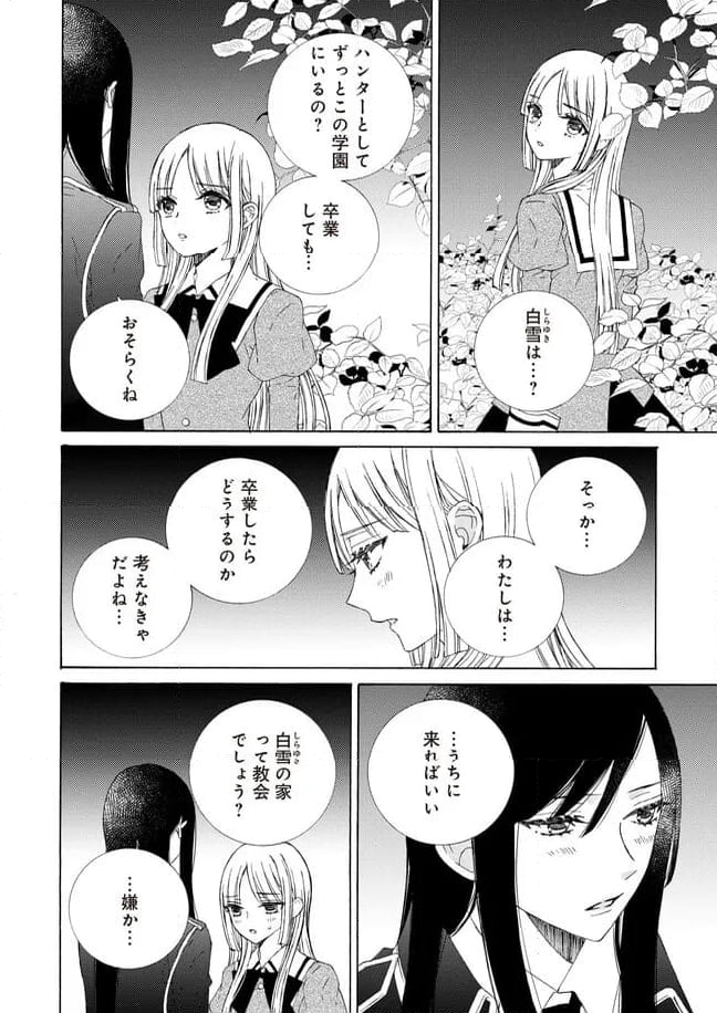 ケモノとワルツ 第20.1話 - Trang 6