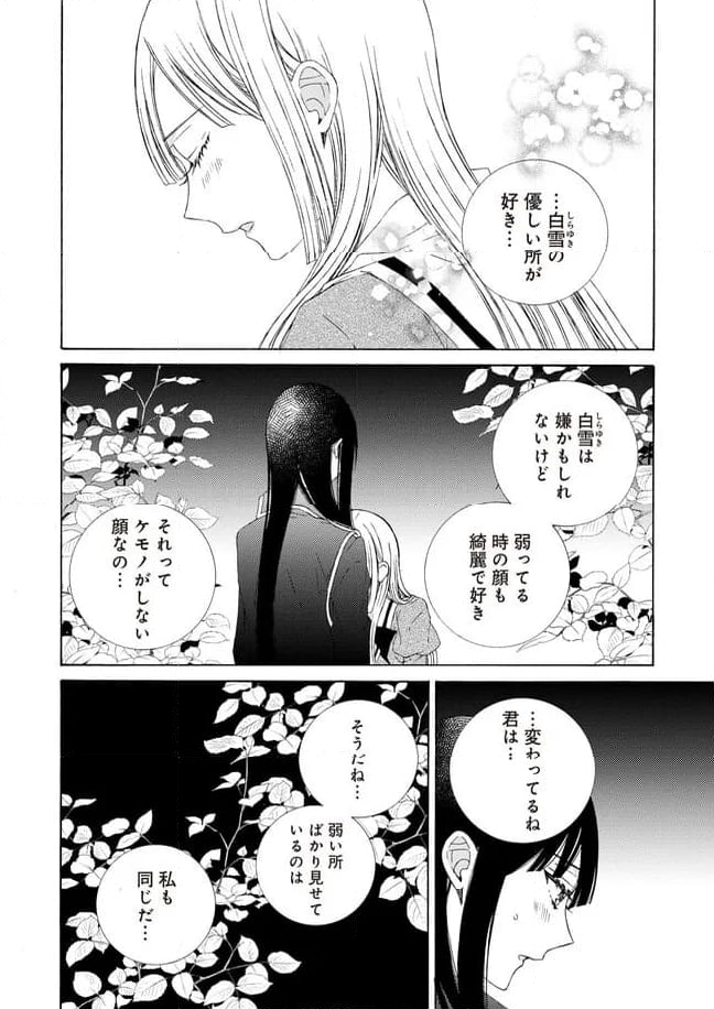 ケモノとワルツ 第20.1話 - Trang 8
