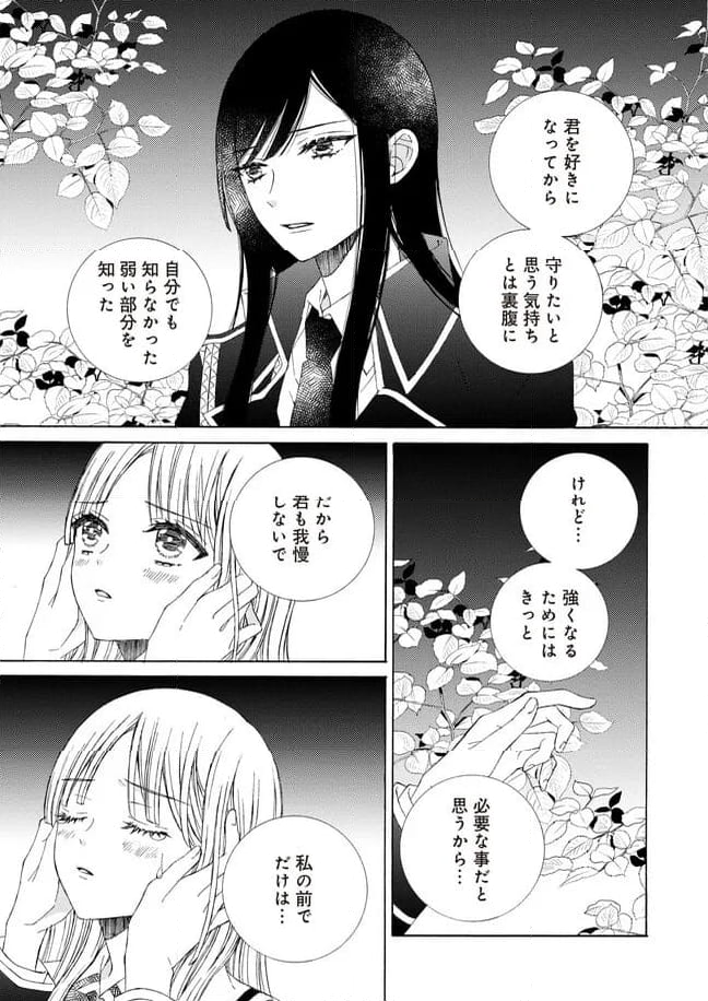ケモノとワルツ 第20.1話 - Trang 9