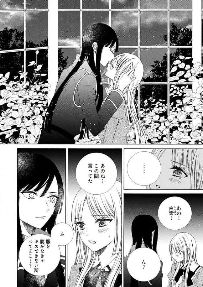 ケモノとワルツ 第20.1話 - Trang 10
