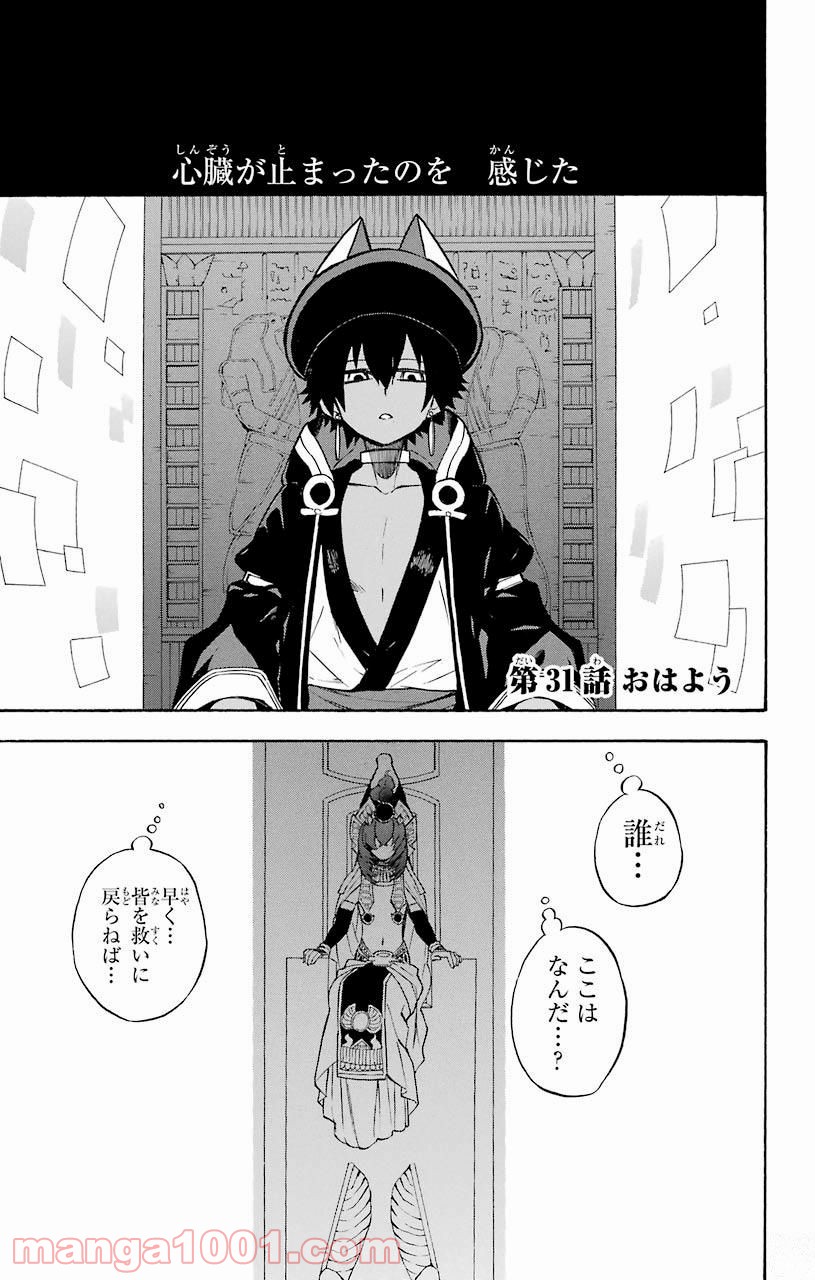 IM～イム～ - 第31話 - Page 1