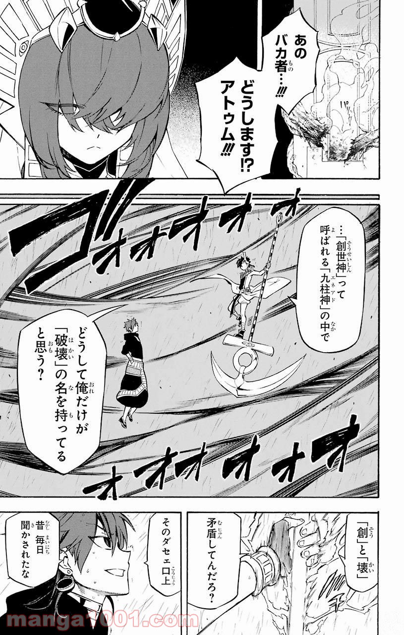 IM～イム～ - 第31話 - Page 11