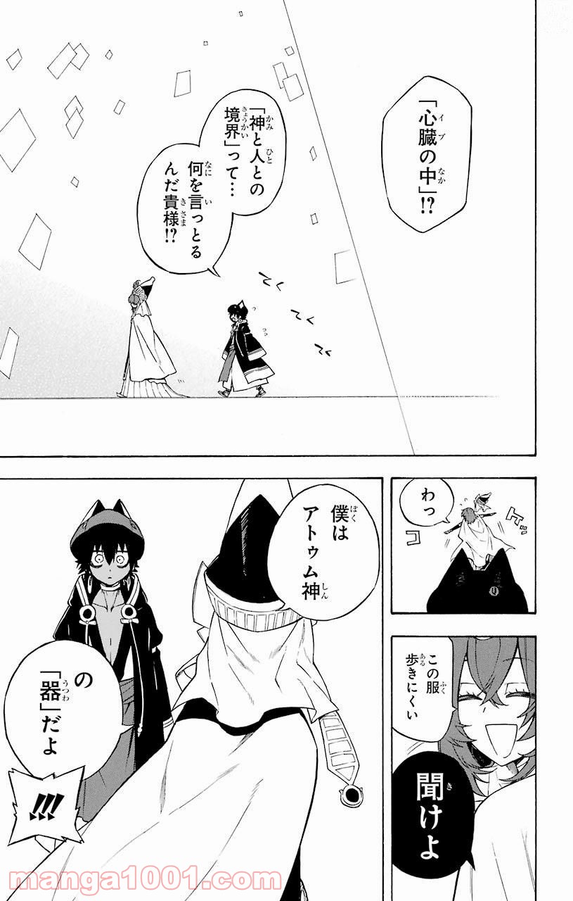 IM～イム～ - 第31話 - Page 15