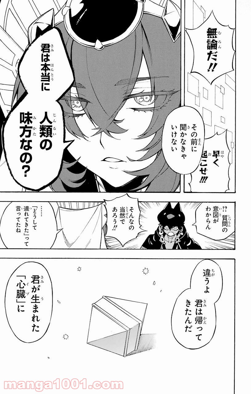 IM～イム～ - 第31話 - Page 17