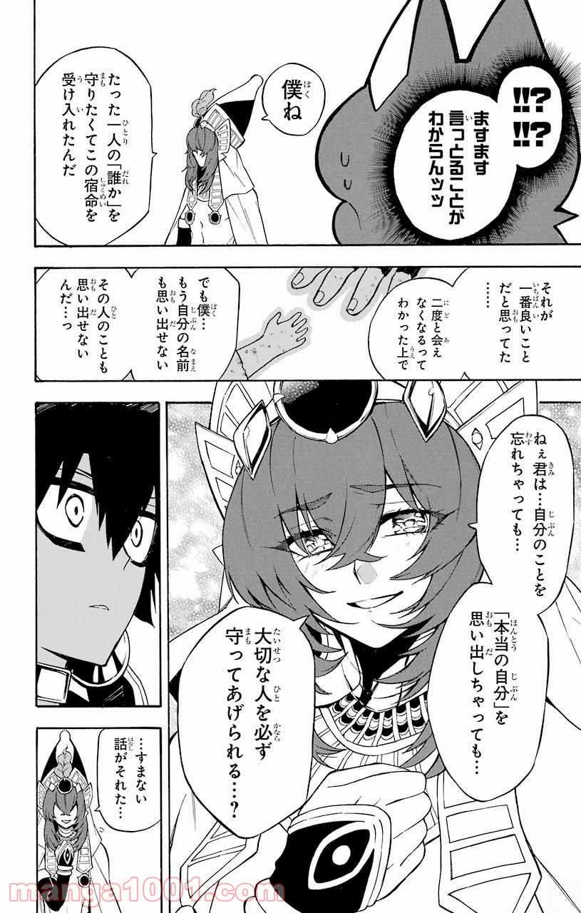 IM～イム～ - 第31話 - Page 18