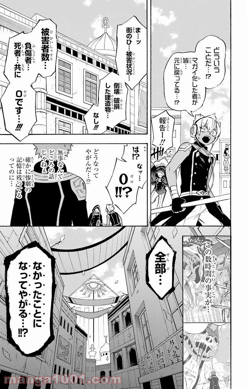 IM～イム～ - 第31話 - Page 31