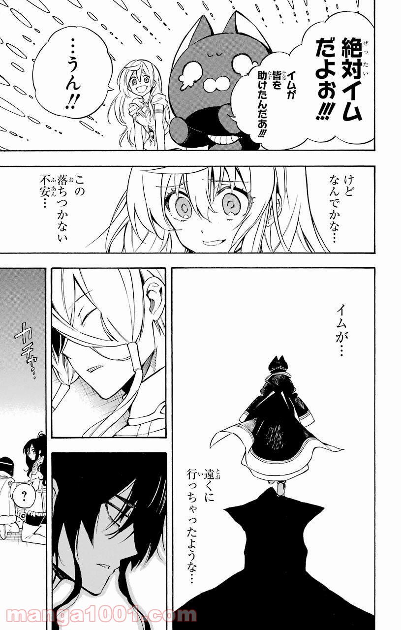 IM～イム～ - 第31話 - Page 33