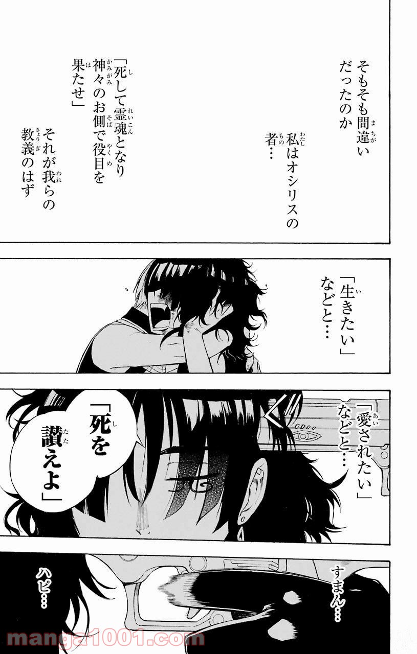 IM～イム～ - 第31話 - Page 35