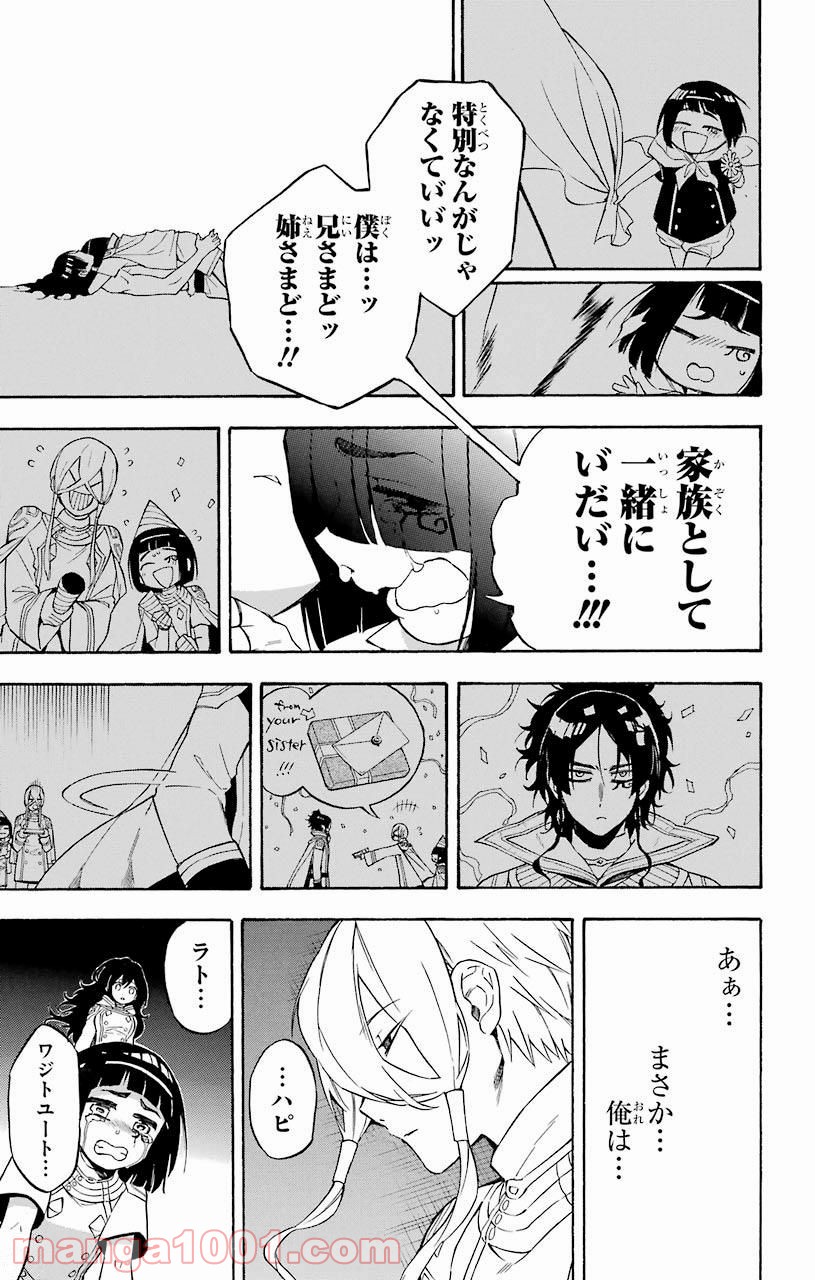 IM～イム～ - 第31話 - Page 37