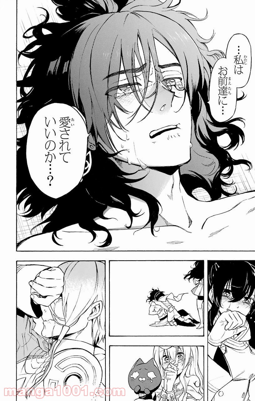 IM～イム～ - 第31話 - Page 38