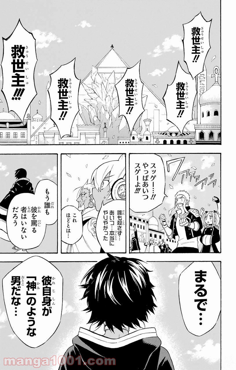 IM～イム～ - 第31話 - Page 39