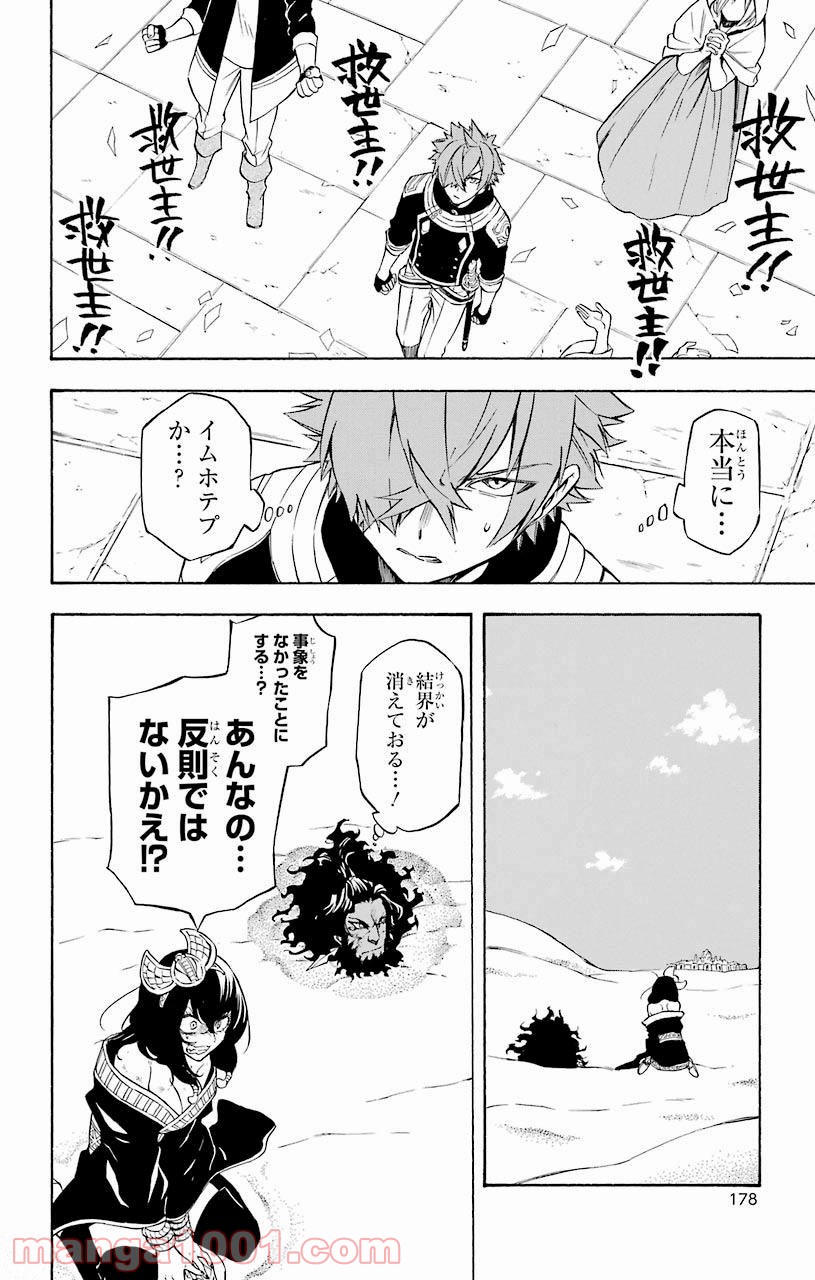 IM～イム～ - 第31話 - Page 40