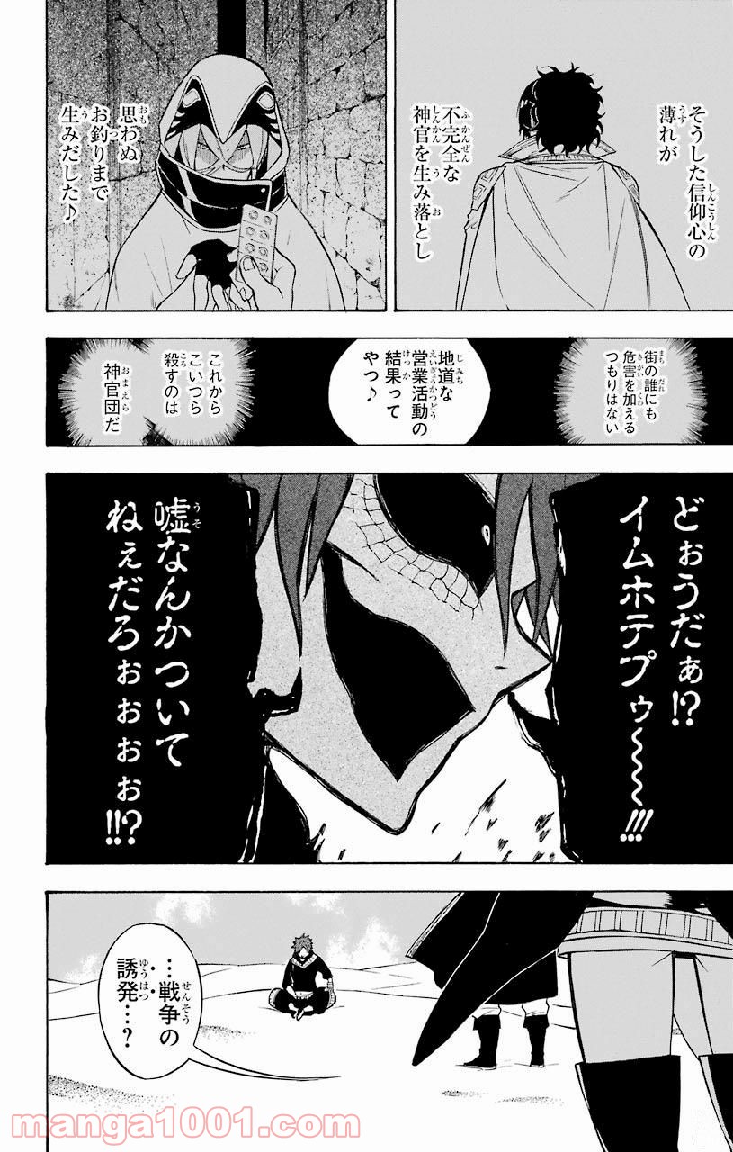 IM～イム～ - 第31話 - Page 6