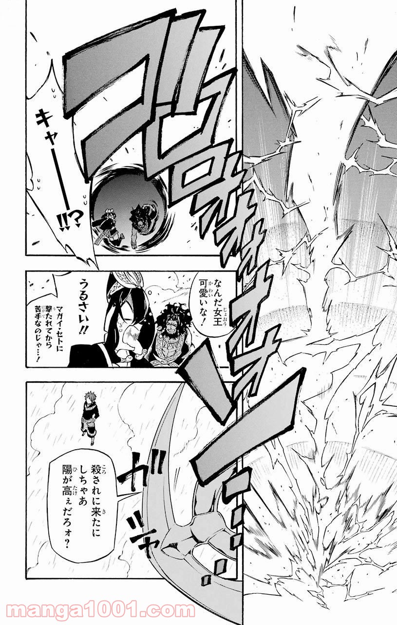 IM～イム～ - 第31話 - Page 8