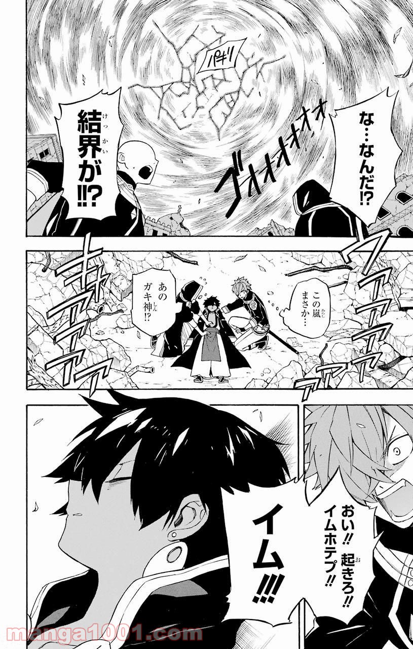 IM～イム～ - 第31話 - Page 10