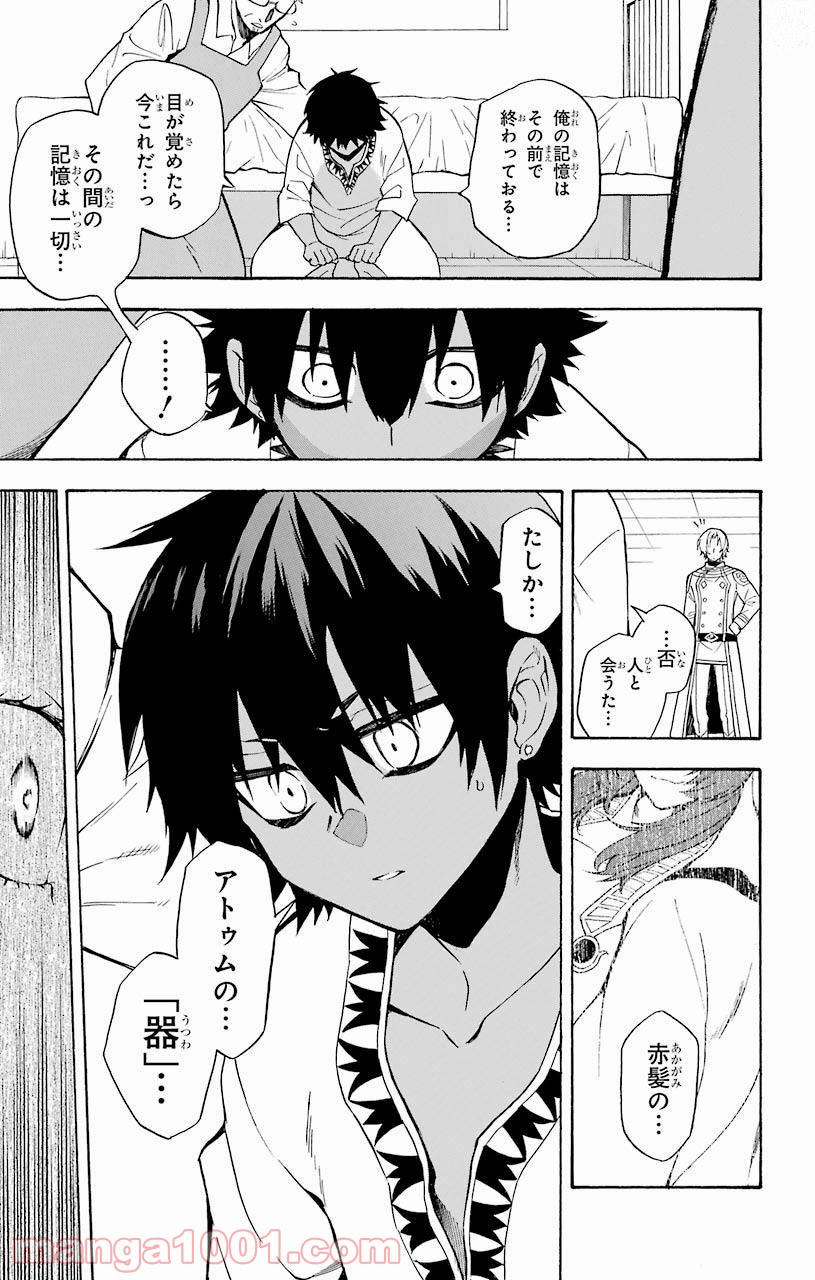 IM～イム～ - 第32話 - Page 11