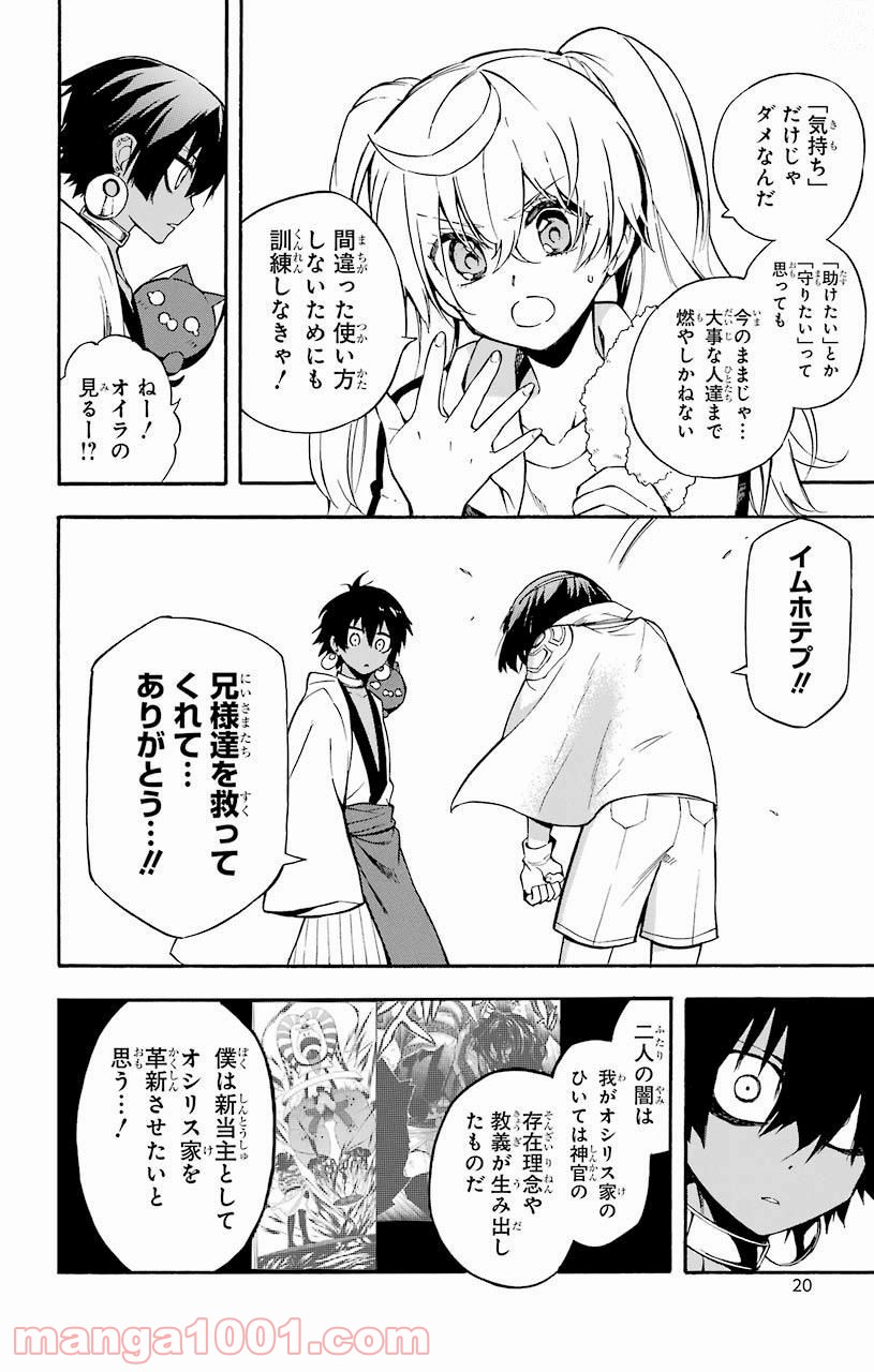 IM～イム～ - 第32話 - Page 18