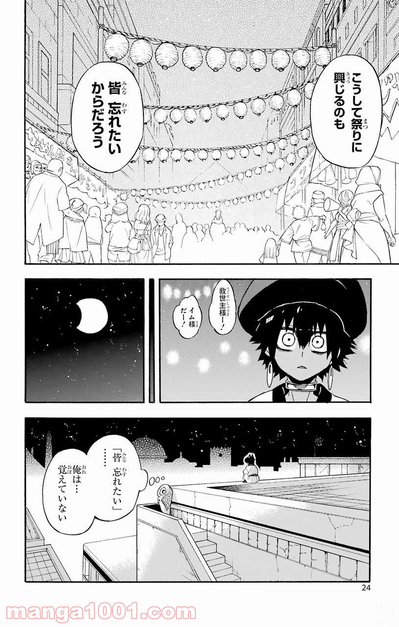 IM～イム～ - 第32話 - Page 22