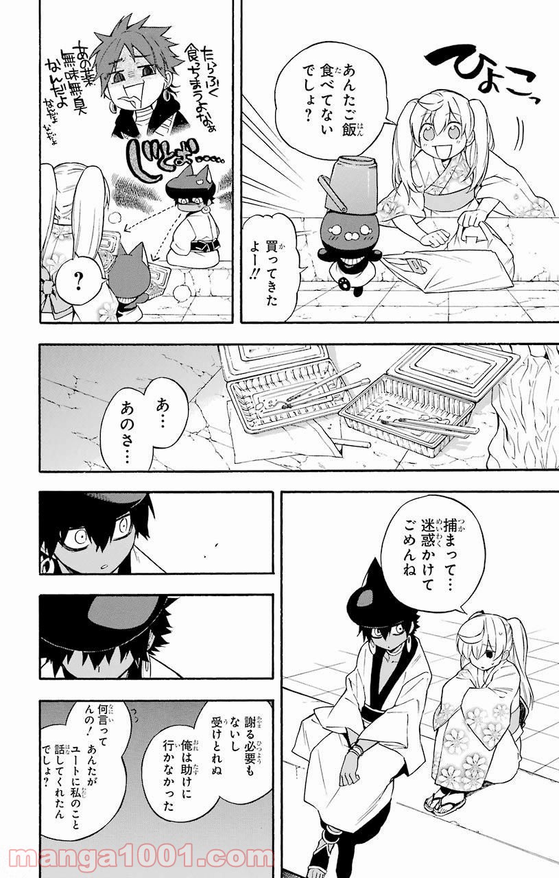 IM～イム～ - 第32話 - Page 24