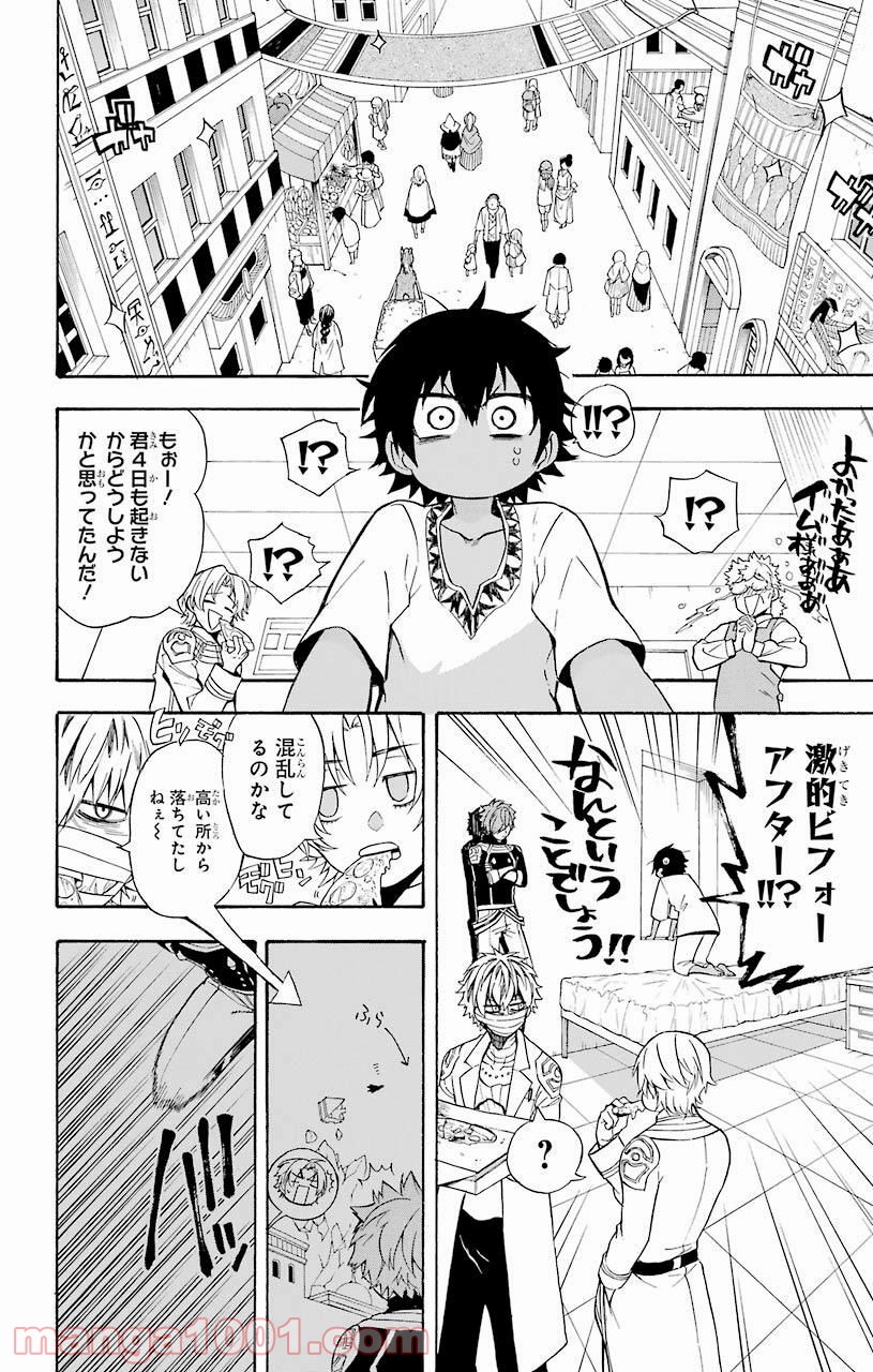 IM～イム～ - 第32話 - Page 4