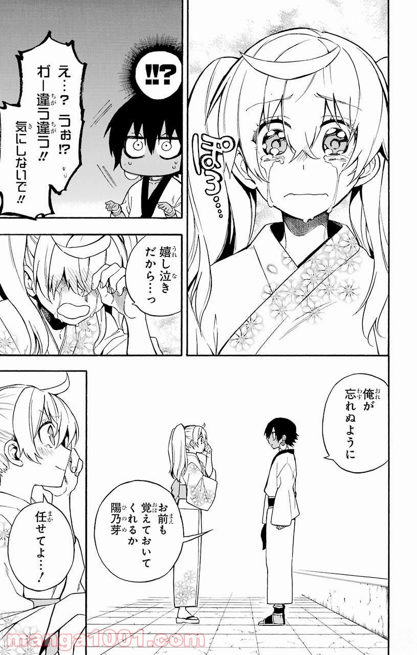 IM～イム～ - 第32話 - Page 35