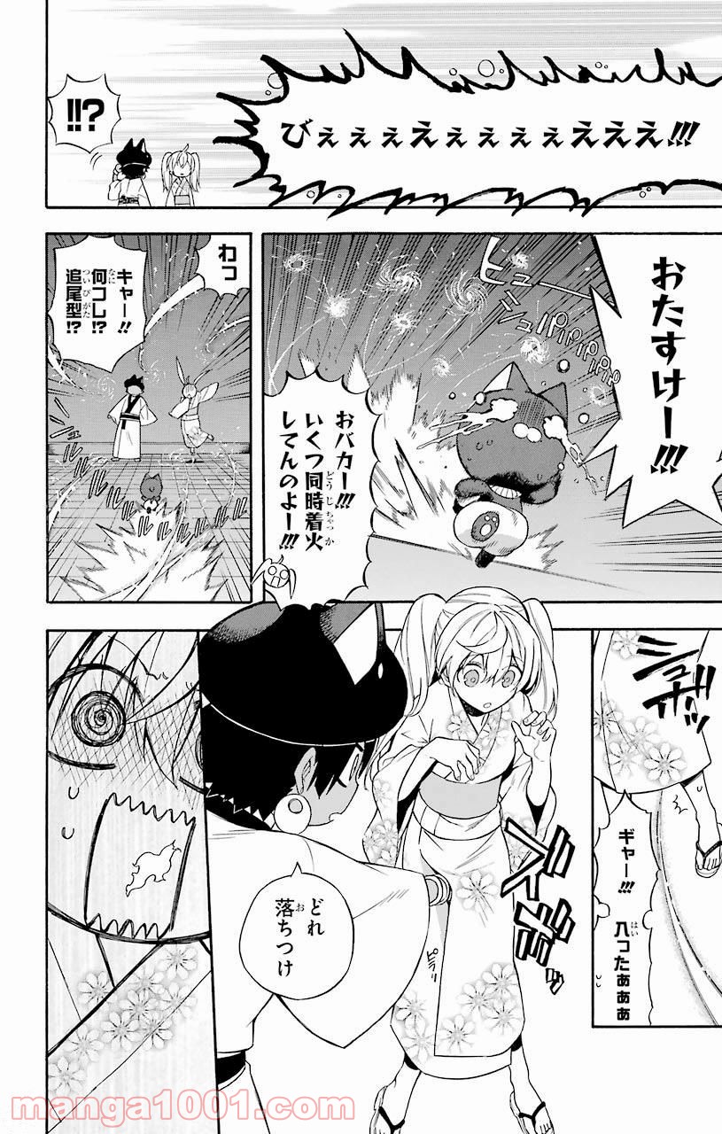 IM～イム～ - 第32話 - Page 36