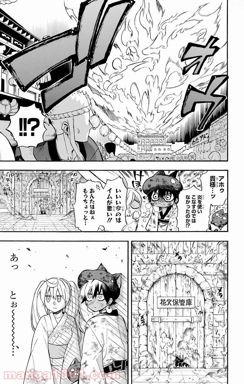 IM～イム～ - 第32話 - Page 37