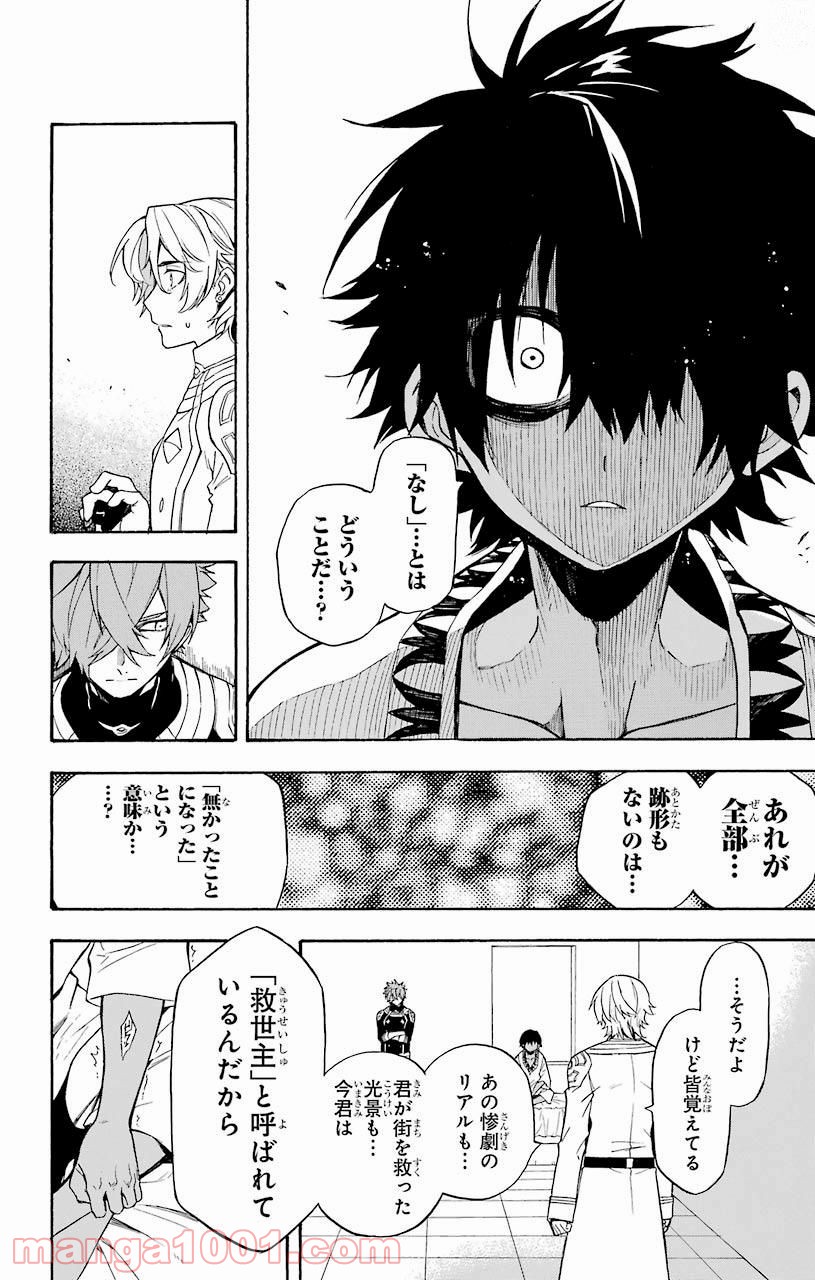 IM～イム～ - 第32話 - Page 8