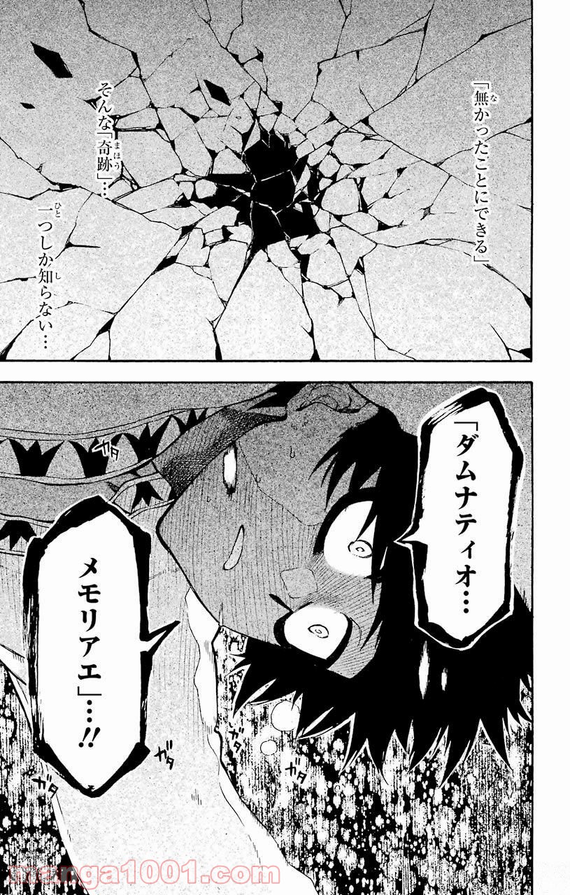 IM～イム～ - 第32話 - Page 9