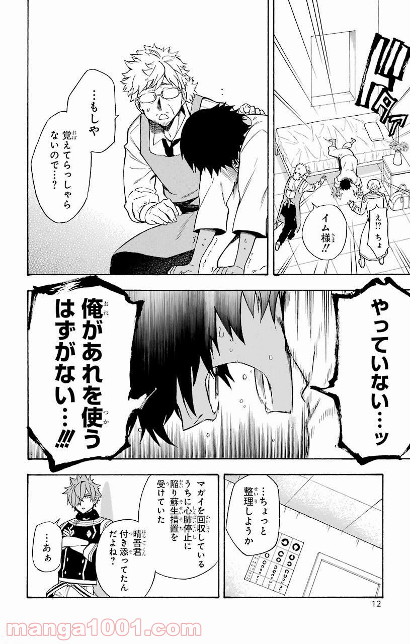 IM～イム～ - 第32話 - Page 10