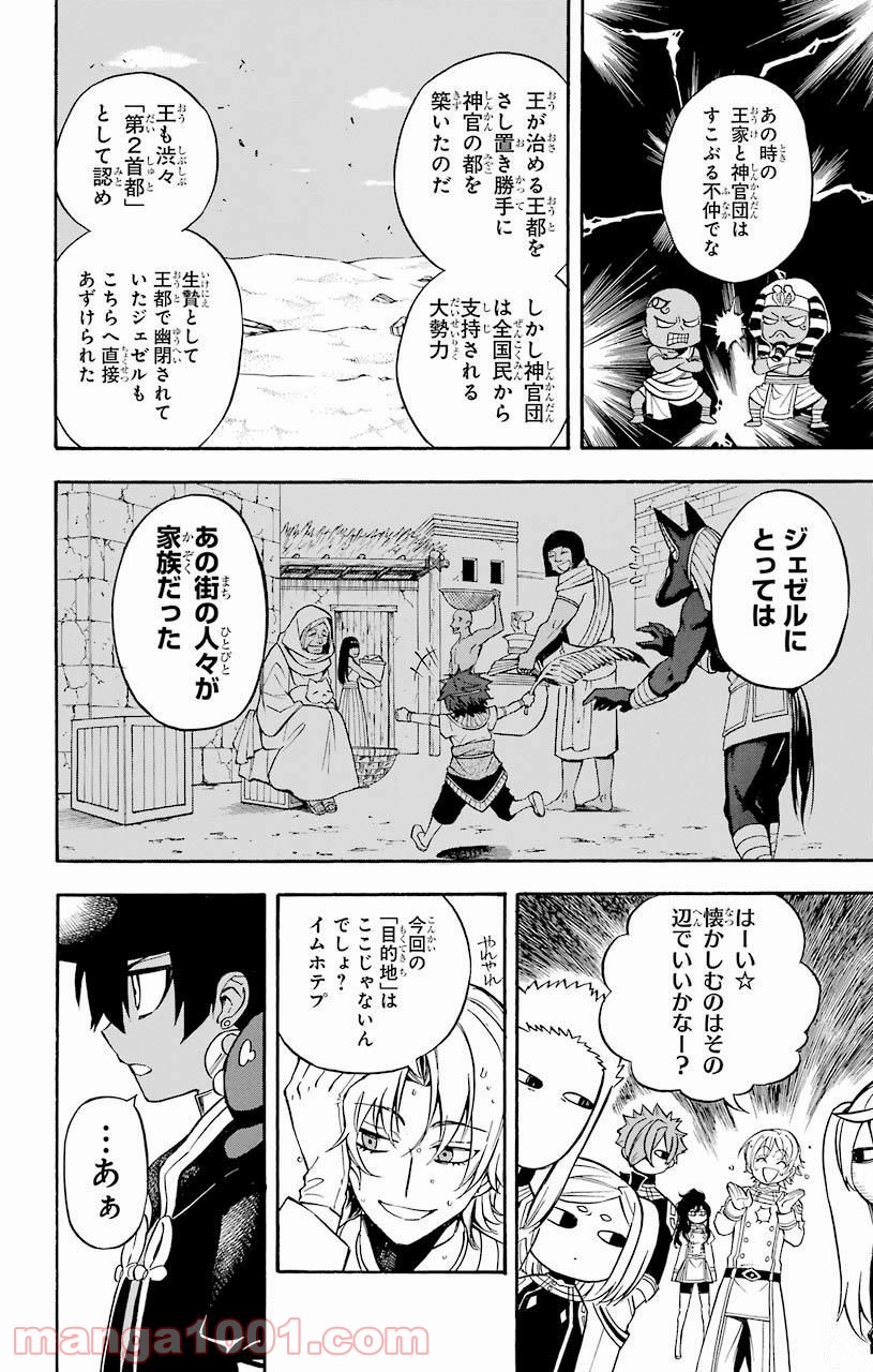 IM～イム～ - 第33話 - Page 16