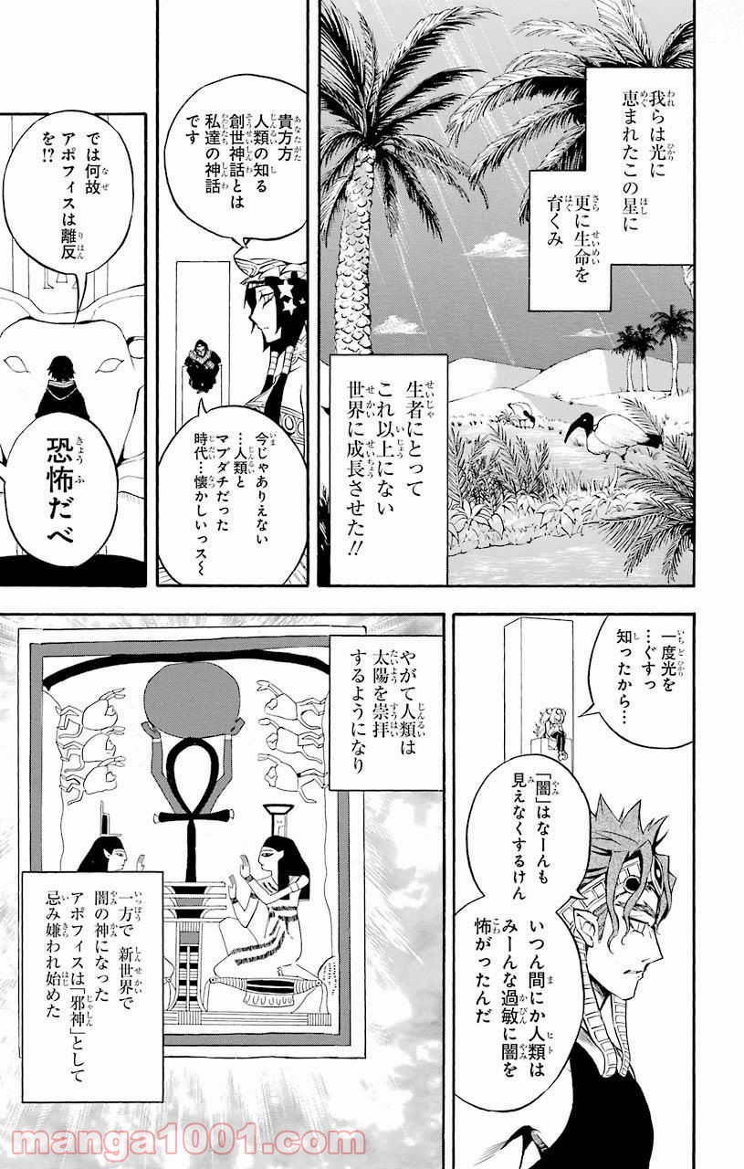 IM～イム～ - 第33話 - Page 27