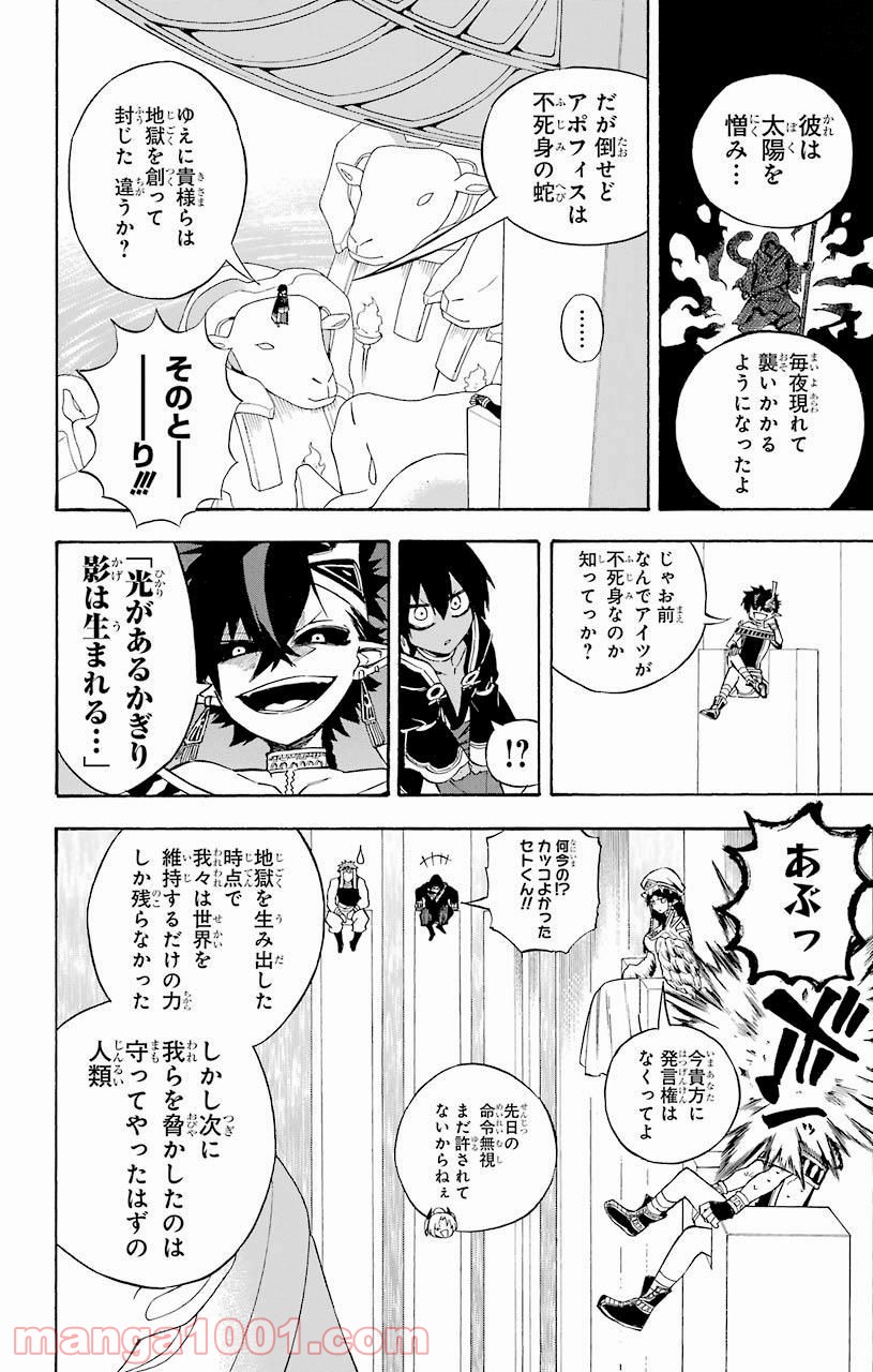 IM～イム～ - 第33話 - Page 28