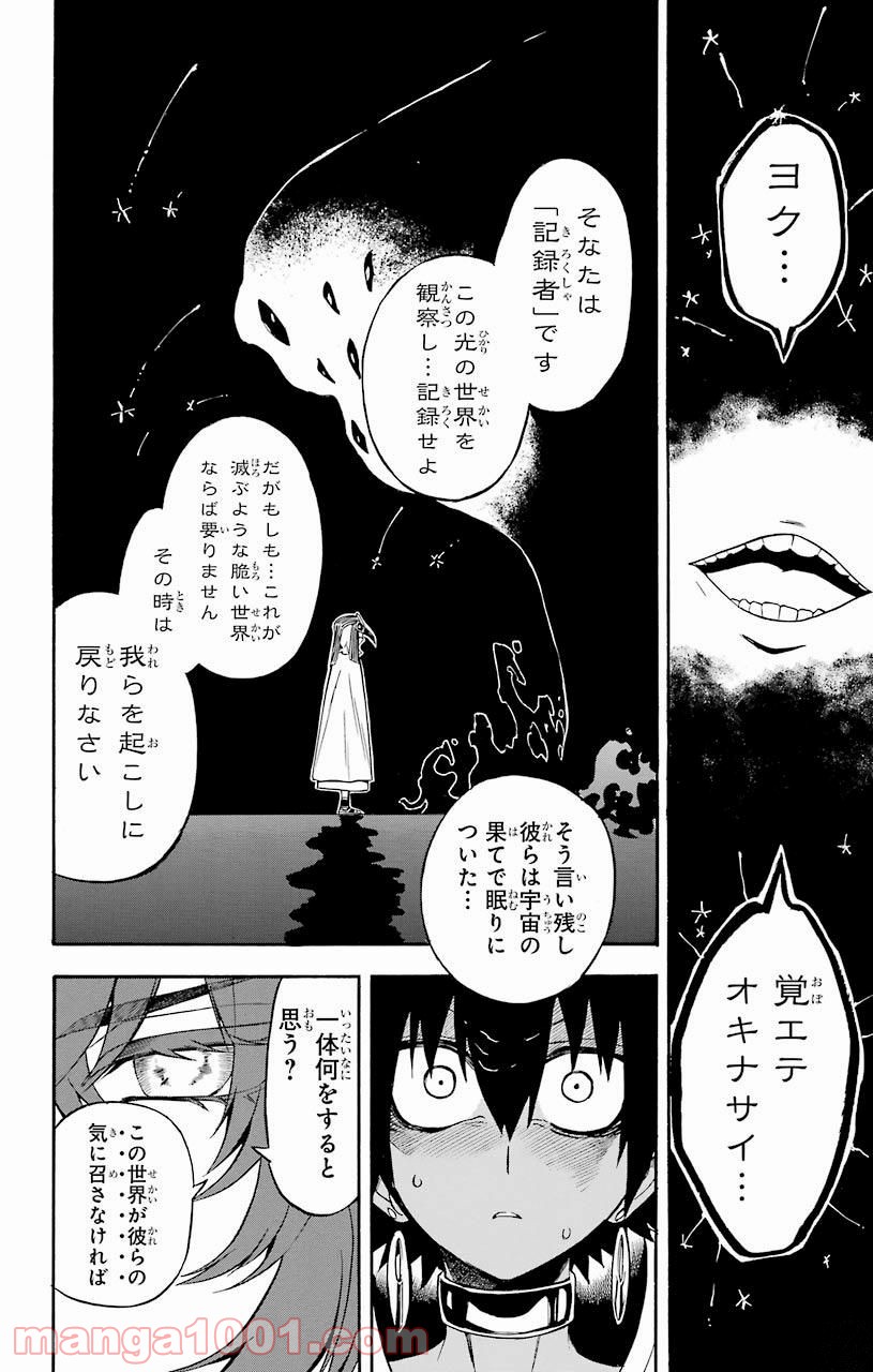 IM～イム～ - 第33話 - Page 30